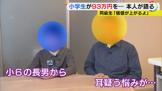 小学生男児同士による93万円投資詐欺事件ヤフコメ「被害者の父です」