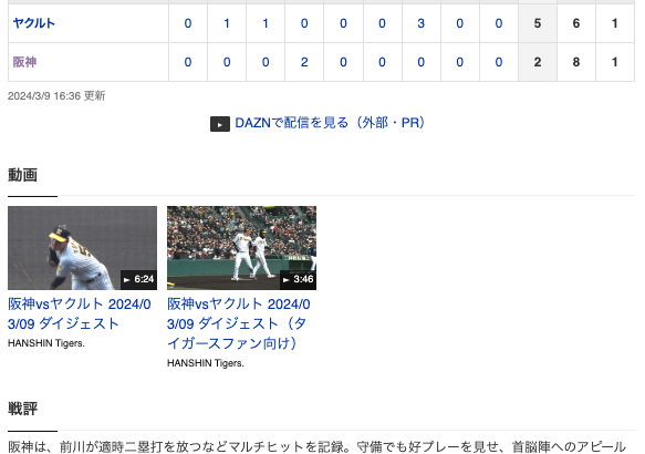 【虎試合結果】阪神　オープン戦球団ワーストの開幕８連敗　前年リーグ優勝チームでは65年以降球界初の珍事
