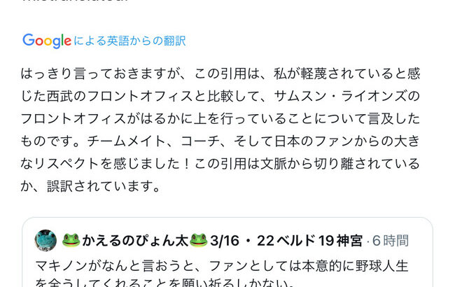 【朗報】マキノンの「日本より韓国のほうが敬意を感じた」発言、西武の選手達に向けたものじゃなかった