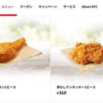 日本人、ケンタッキー1本310円に衝撃wwwwwwww「流石にもう買えない。特別な日の食べ物に」