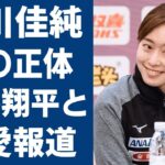 【動画】MLBスター大谷翔平、結婚を公表「また新たな一歩を踏み出す」❓❗（まとめだかニュース速報）