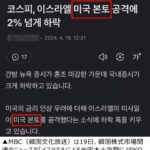 【お詫び】「イスラエルが米本土攻撃。韓国の株価下落」と誤報　韓国公共放送局MBCが謝罪