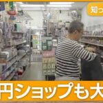 円安加速、街の100円店襲う「経営立ち行かない」。タイ移住の日本人夫婦も悲鳴