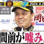 【必見】阪神が今季最多15得点で中日を圧倒‼ 5連勝で2位浮上‼