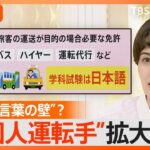 【社会】人手不足を解消⁉ 外国人ドライバー2万5000人の受け入れが決定‼