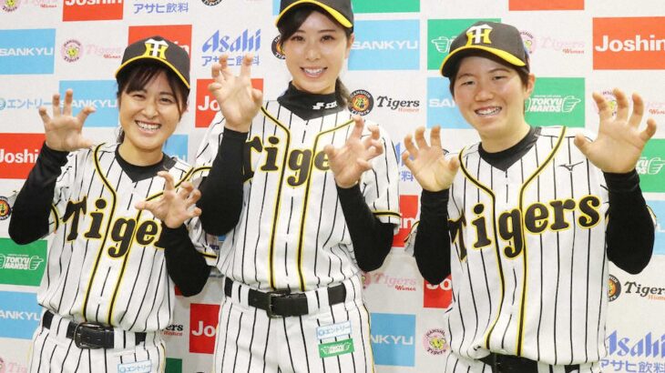 【女子野球】今年も「阪神タイガース Women」と「読売ジャイアンツ(女子)」の交流戦を両球団の本拠地である阪神甲子園球場と東京ドームで開催