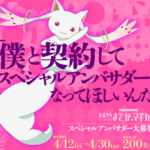 P魔法少女まどか☆マギカ3の製品サイトが公開！試打会などに参加できるスペシャルアンバサダーも大募集！！