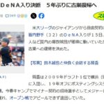 スポーツ報知 「筒香嘉智がＤｅＮＡ入り決断　５年ぶりに古巣復帰へ 」