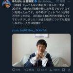 【悲報】子供「ビットコインで1000万以上の利益でたw」 → おじさんブチギレ「本当に残念」ｗｗｗｗ