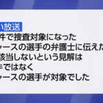 【悲報】NHK「大谷選手が犯罪捜査対象ではないというのは誤報でした」