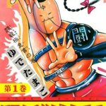 「闘将!!拉麺男」という、今俄かにブームになっている漫画ｗｗｗｗ