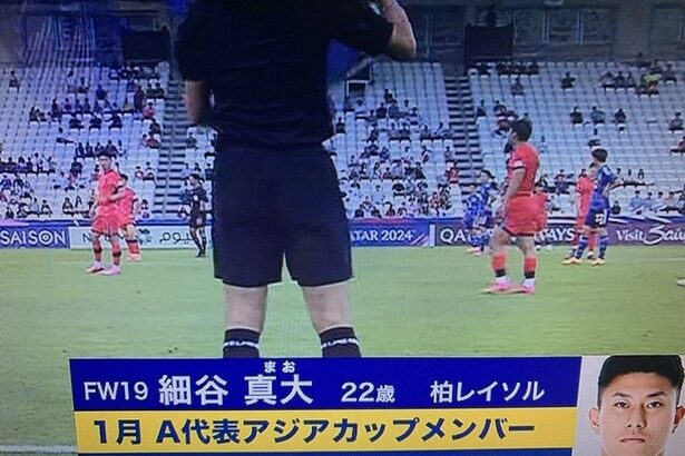 【悲報】U23サッカー日本代表のFW細谷真大さん、全く点が取れる気がしないと話題に…ｗｗｗｗｗ