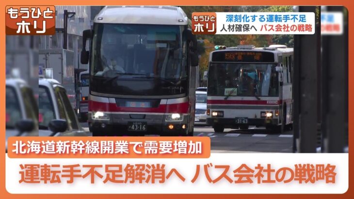 【悲報】北海道のバス会社「年休78日、基本給17万、月残業60時間！人手不足です！！」
