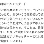 阿部「（大城に）岸田とか小林のキャッチャーとしての振る舞いだったり、そういうのを勉強して欲しい」