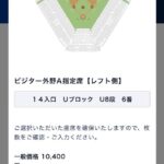【悲報】東京ヤクルト「巨人戦の外野指定チケット、10,400円な」