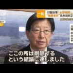 川勝・静岡県知事「職業差別であると理解する人が急速に増えてきたため例の発言を撤回します」