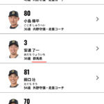 オリックスのコーチ陣、安達だけなんかおかしい