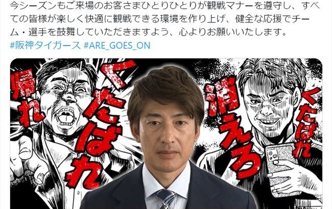 阪神「STOP　誹謗中傷　侮辱的な替え歌」OB能見篤史氏が動画で訴え「愛のある声援を」
