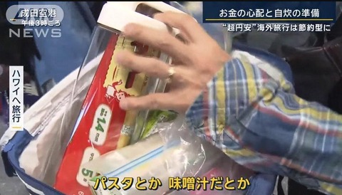 【画像あり】GWハワイ組日本人さん、現地の物価が高すぎるため、日本から食材を持ち込んで耐え忍ぶｗｗｗ