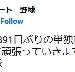 中日ドラゴンズ、今日勝てば2891日ぶりの単独首位へ