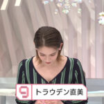 トラウデン直美キャスター　巨乳の谷間がうっすらと見える！！【GIF動画あり】