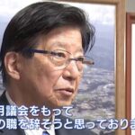 【静岡】川勝知事が６月まで辞めない理由ｗｗｗｗｗｗｗｗｗｗｗｗｗ