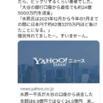 【悲報】論破王ひろゆきさん、大谷翔平水原一平事件に関して謝罪ｗｗｗｗｗｗ