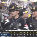 【西武対ソフトバンク3回戦】ソフトバンクが４－１で西武に勝利し今季初４連勝！２年ぶり両リーグ１０勝一番乗り！大津は７回１失点の好投で２勝目！西武はドロ沼の５連敗