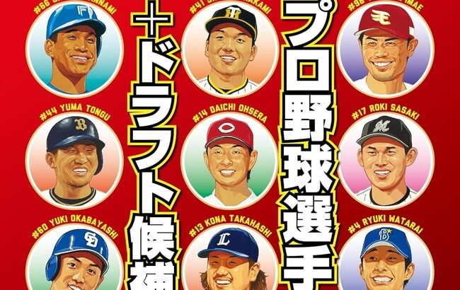 野球太郎「選手名鑑の表紙の顔、楽天は監督でいいか…」