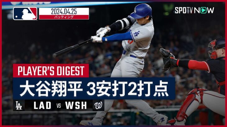 【話題】大谷翔平、ミスターダブル‼ MLB最多14二塁打の快挙‼