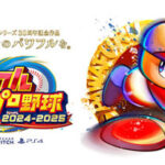 【ゲーム】『パワプロ2024』大谷翔平が恐ろしいほど強い…！シリーズ最強クラスのパワー、決め球“スイーパー”を搭載
