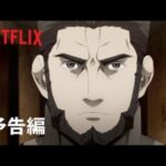 【朗報】餓狼伝、Netflixで待望のアニメ化決定！！！！