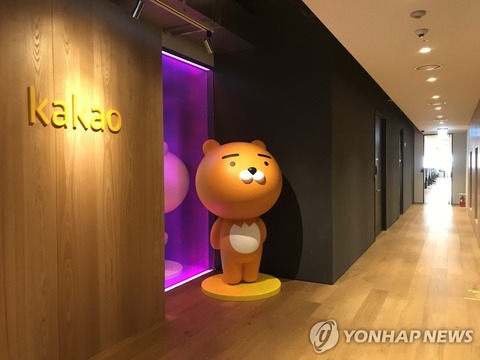 「6万5千件超の個人情報流出」カカオに17億円の課徴金　韓国企業で過去最高額