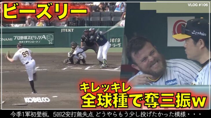 【必見】阪神、強力リリーフ陣がまた1点リードを守り抜く‼ 岡田監督も絶賛‼