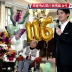 【話題】116歳の最高齢女性、健康の秘訣はカルピスとバナナ？