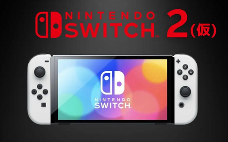 ヤフー｢Switch2(仮)2025年4月以降に発売？マイク内蔵など過去ハードの集大成か｣