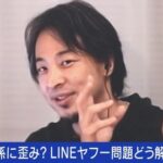 【韓国】ひろゆき、LINEヤフー問題めぐる総務省要請に「法律もないのに越権行為では」