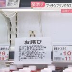 【衝撃】グリコプッチンプリン150億円の損失に驚き‼ 消えた理由とは？