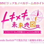 【Switch】「ラブライブ！ニジガク」初のビジュアルノベルゲームのタイトルが公開！！