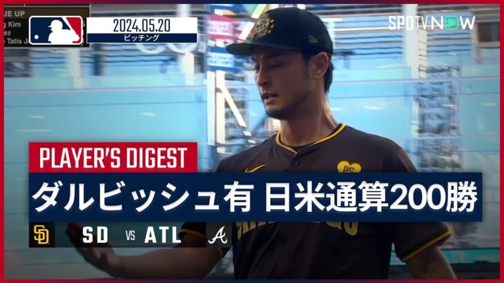 【悲報】ダルビッシュ有さん、日本人最後の200勝投手になりそう