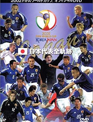【疑問】日韓じゃなくて日本単独でサッカーワールドカップ出来ないかね？