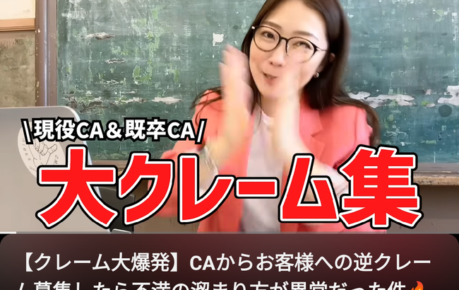 【画像】元CA「日本人サラリーマンの客が一番タチが悪い。海外のジェントルマン見習え。」