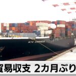 【経済】円安の影響で４月の輸入が急増、4625億円の赤字を記録‼