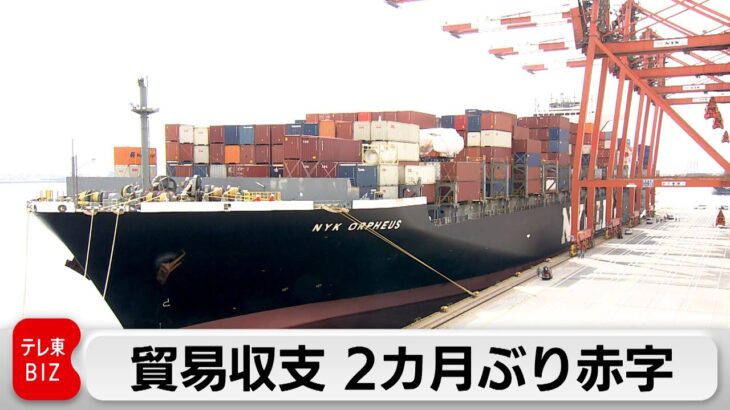 【経済】円安の影響で４月の輸入が急増、4625億円の赤字を記録‼