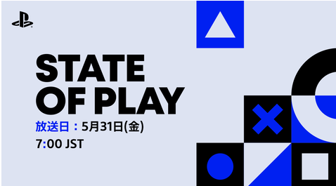 【速報】5月31日（金）午前7時より「State of Play」放送決定！