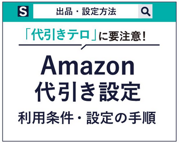 【Amazon】アマゾン、「代金引換」の提供を6月5日までに取りやめ
