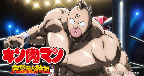 【速報】キン肉マンのアニメ新シリーズ追加キャスト発表、ストロングザ武道には大塚明夫