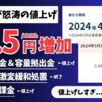 【必見】補助金終了で家計に直撃⁉ 6月の電気料金急上昇・・・