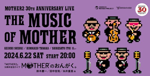 【音楽】「MOTHER2」30周年記念ライブ開催！！