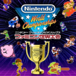 【朗報】懐かしのファミコン名作たちが蘇る Switch「Nintendo World Championships ファミコン世界大会」が7月18日に発売決定！！